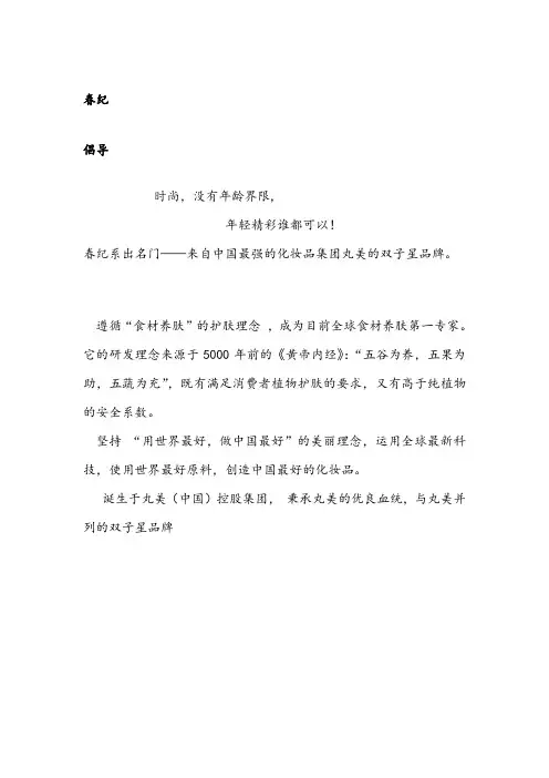春纪品牌知识