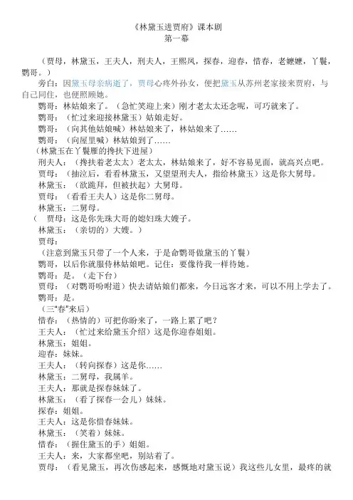 8.6《林黛玉进贾府》课本剧剧本
