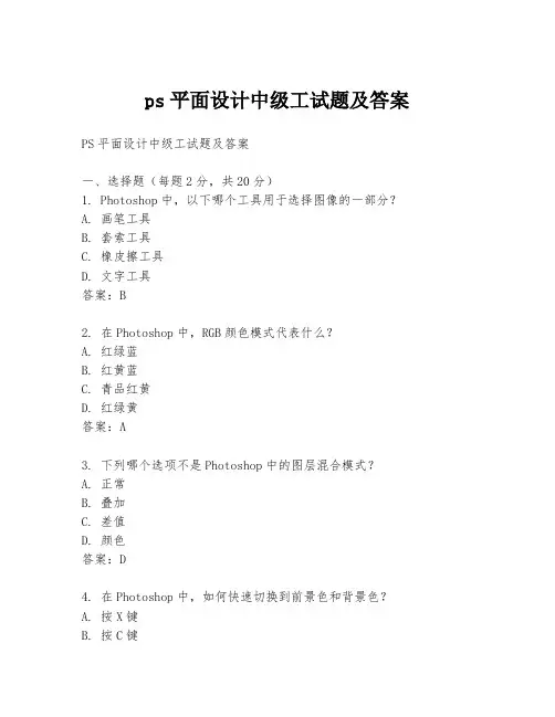 ps平面设计中级工试题及答案