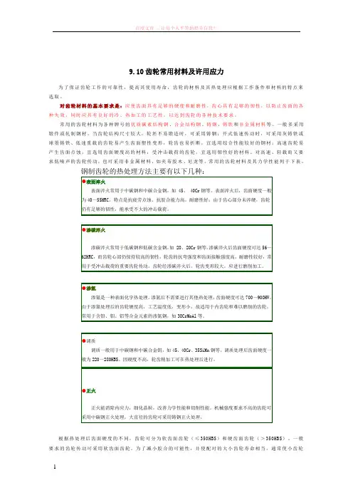 常用齿轮材料及其力学性能
