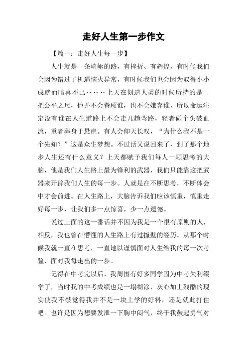 走好人生第一步作文_2