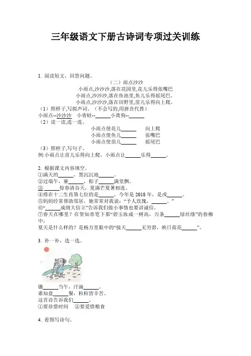 三年级语文下册古诗词专项过关训练