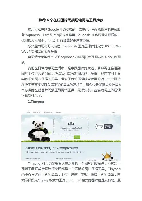 推荐6个在线图片无损压缩网站工具推荐