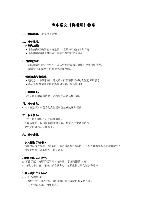 高中语文李白的《将进酒》教案