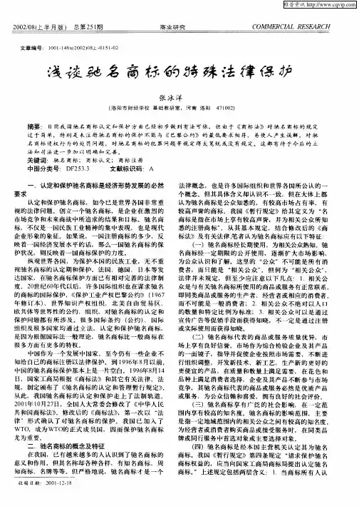 浅谈驰名商标的特殊法律保护