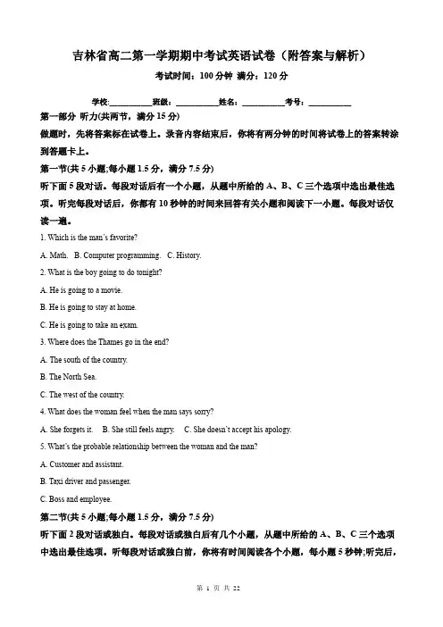 吉林省高二第一学期期中考试英语试卷(附答案与解析)