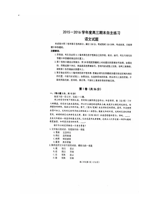 山东省烟台市高三上学期期末统考试题(8科9份,扫描版)(山东省烟台市高三上学期期末统考语文试题(扫描