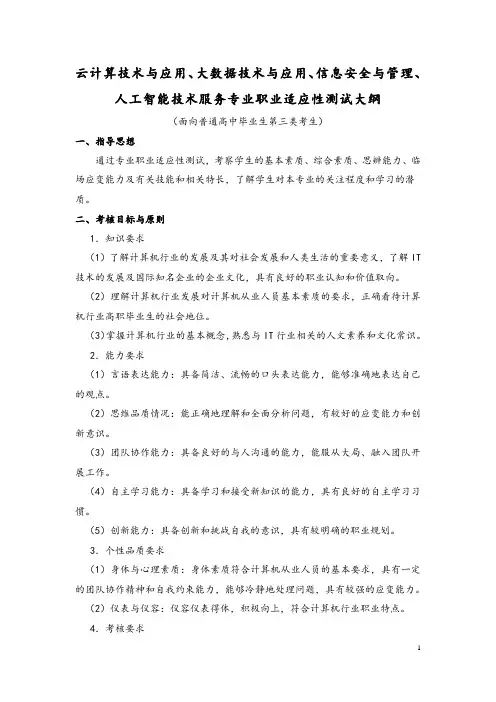 2020年计算机类专业单招测试大纲