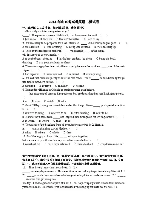 2014年山东省高考英语二模试卷含答案