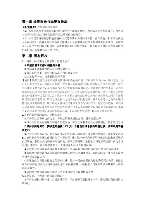 民诉第一二章练习题