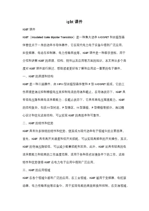 igbt课件