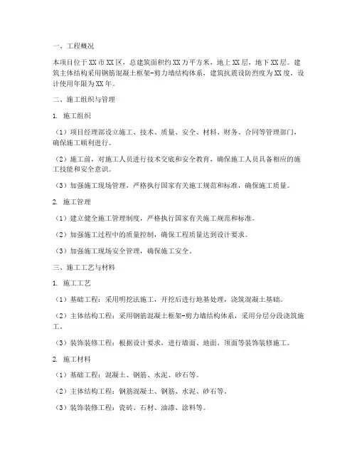 建筑主体结构工程施工方案