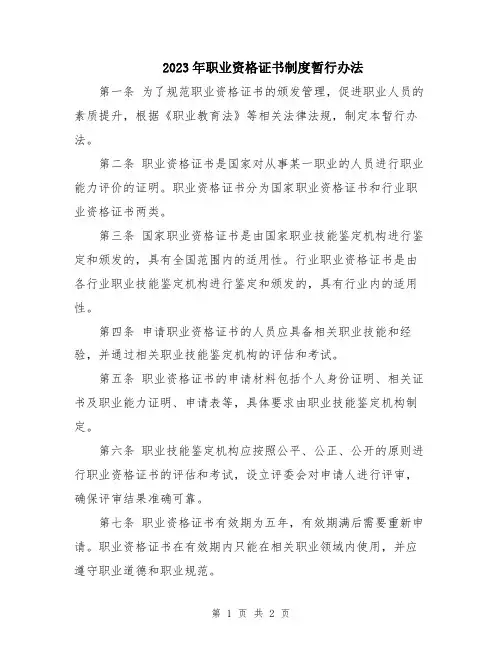 2023年职业资格证书制度暂行办法