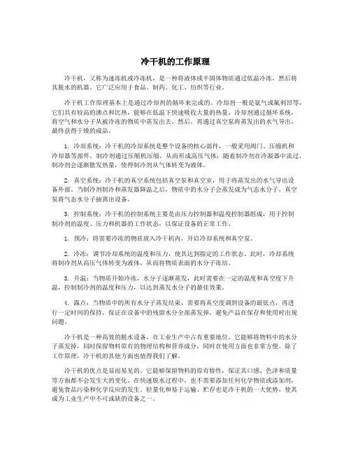 冷干机的工作原理