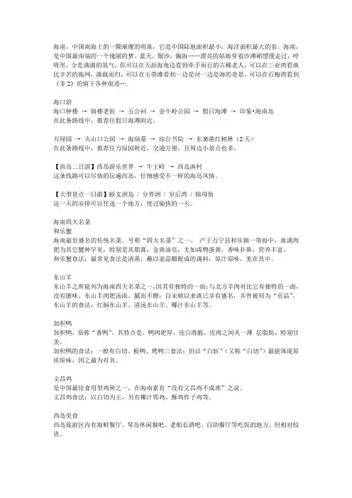 海南西岛旅游攻略