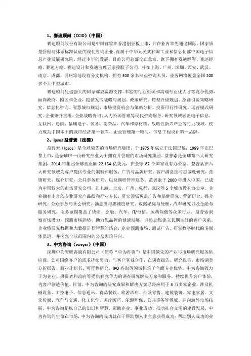 重庆地区十大有影响力的调查研究咨询机构公司