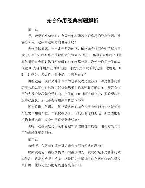 光合作用经典例题解析