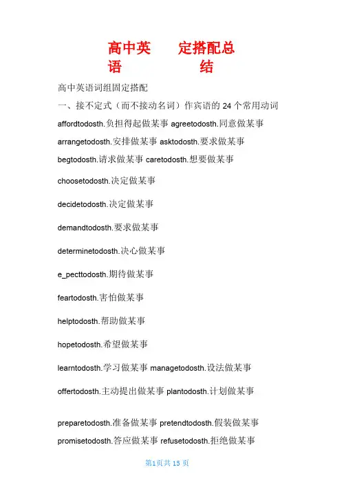 高中英语固定搭配总结