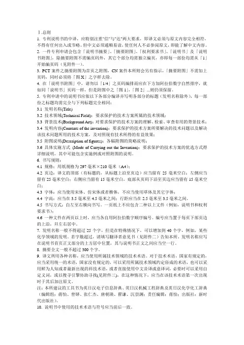 英文专利翻译指南