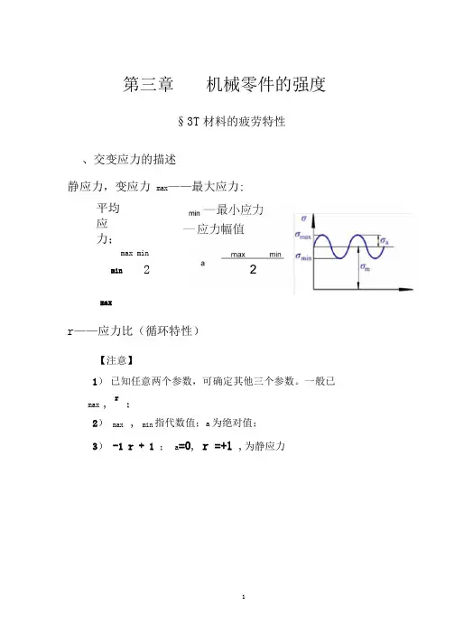 机械设计机械零件的强度