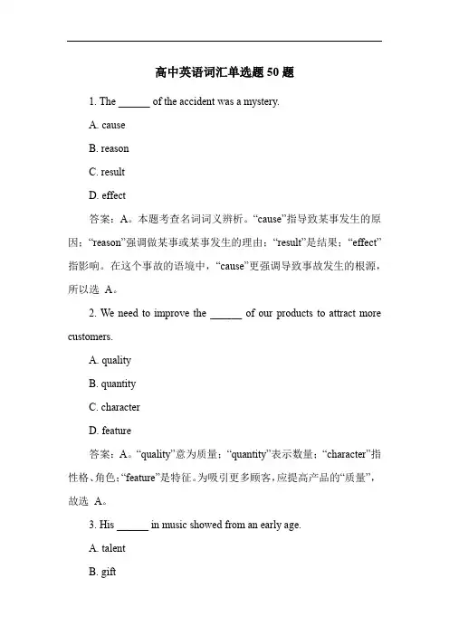 高中英语词汇单选题50题