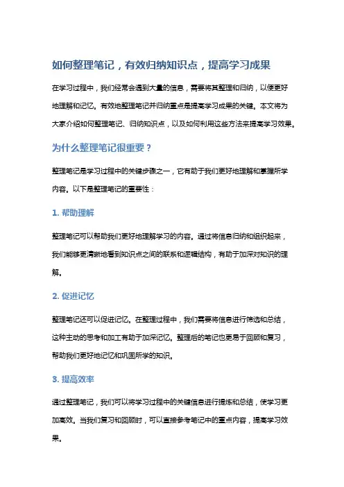 如何整理笔记,有效归纳知识点,提高学习成果