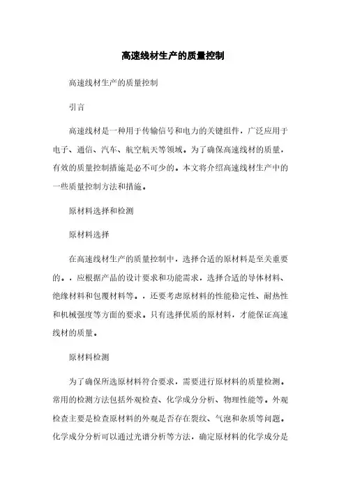 高速线材生产的质量控制