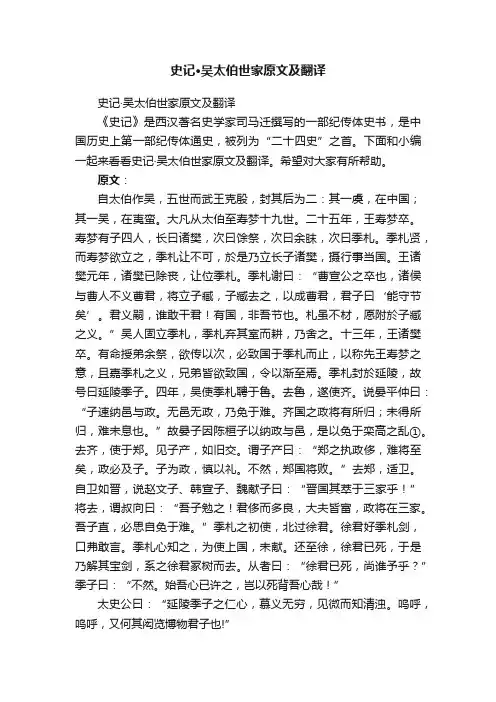 史记·吴太伯世家原文及翻译