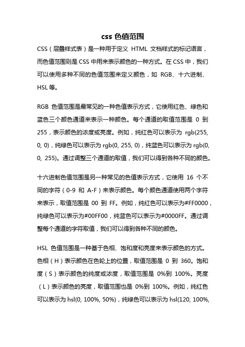 css 色值范围