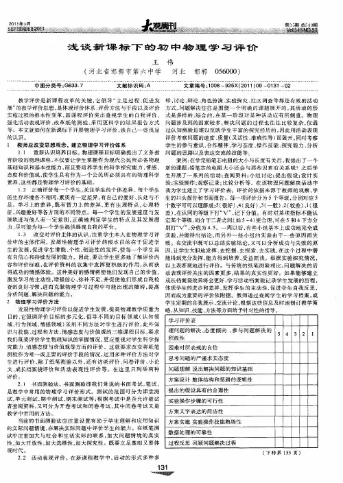 浅谈新课标下的初中物理学习评价