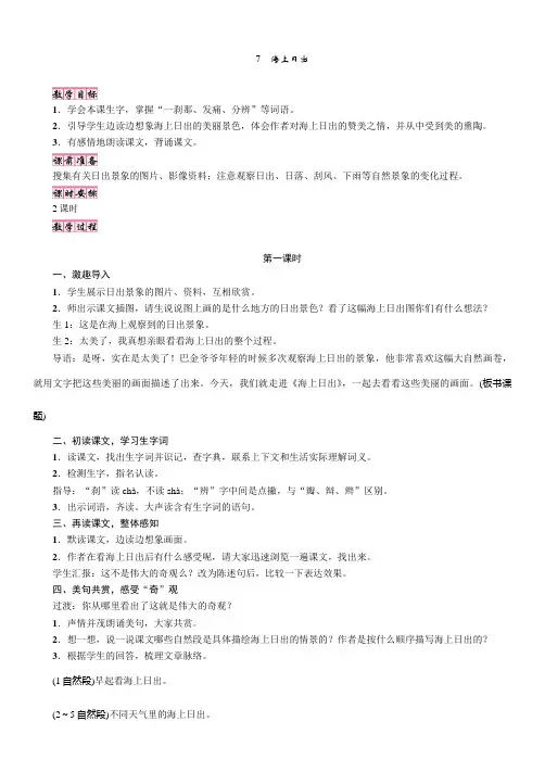 S版五年级语文上册(教案)7 海上日出