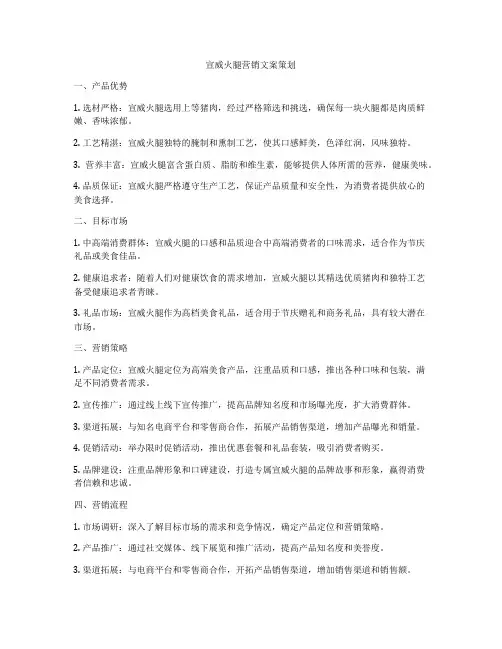 宣威火腿营销文案策划