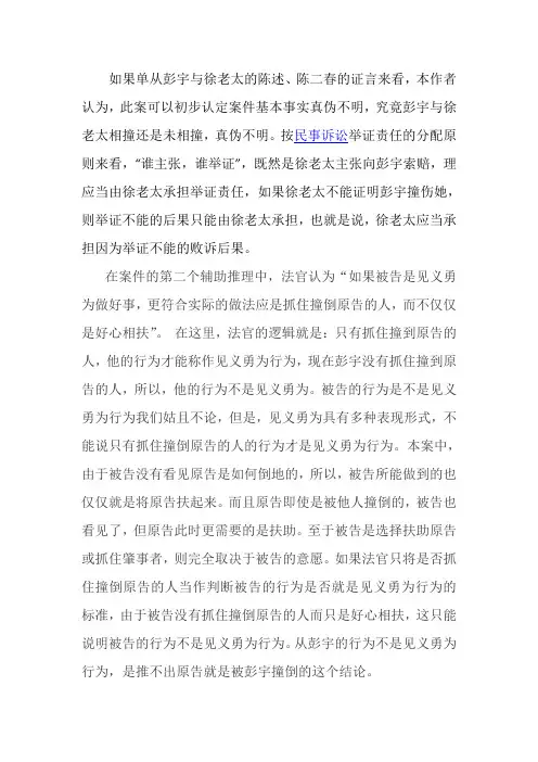 逻辑学案件分析之彭宇案