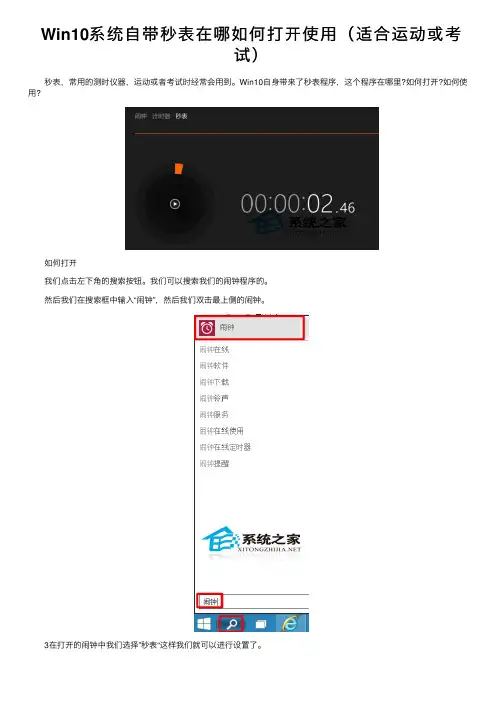 Win10系统自带秒表在哪如何打开使用（适合运动或考试）