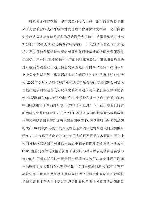 中国联通分公司企业介绍