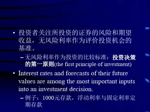 证券投资学第3章