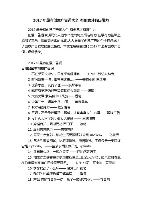 2017年最有创意广告词大全_有创意才有吸引力