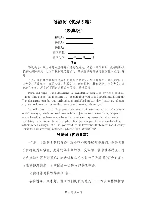 导游词(优秀5篇)