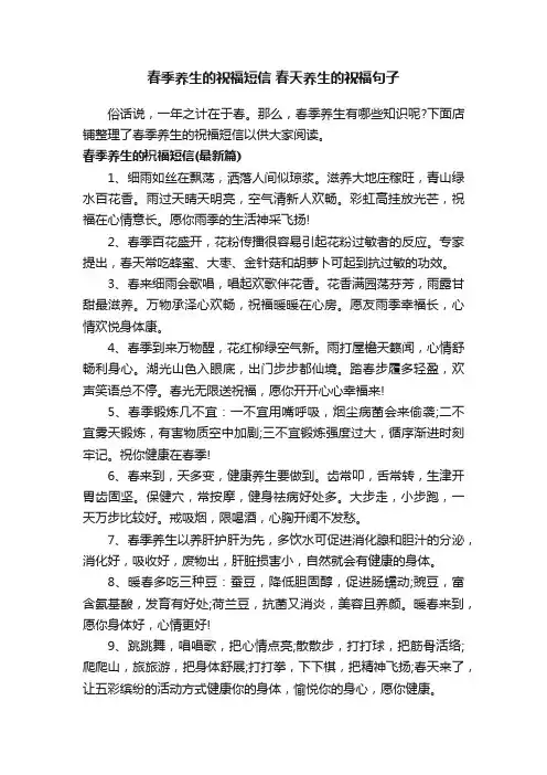 春季养生的祝福短信春天养生的祝福句子