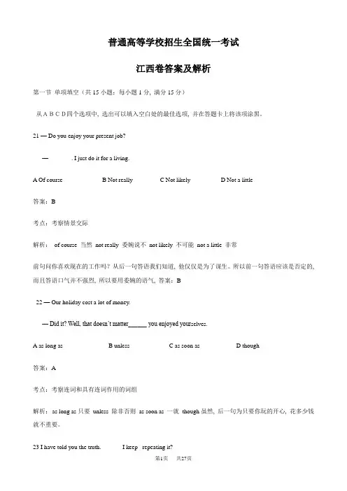 普通高等学校招生全国统一考试(江西卷)(英语)word解析版