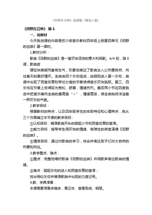 《田野在召唤》说课稿（精选4篇）