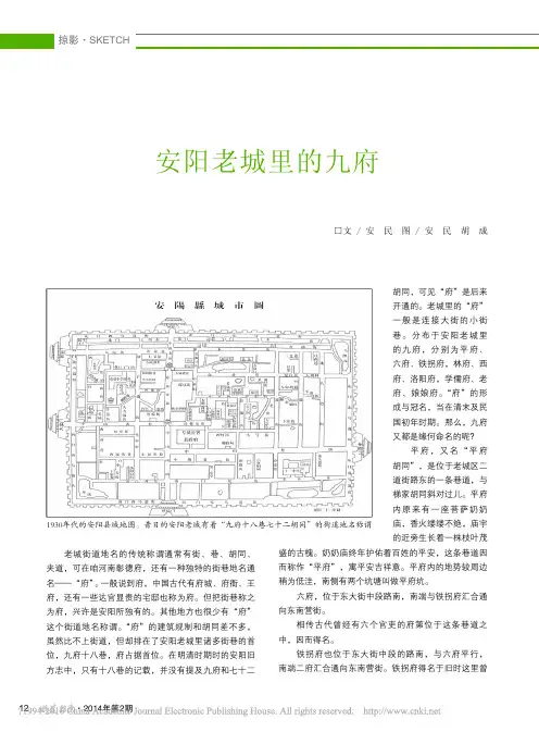 安阳老城里的九府_安民