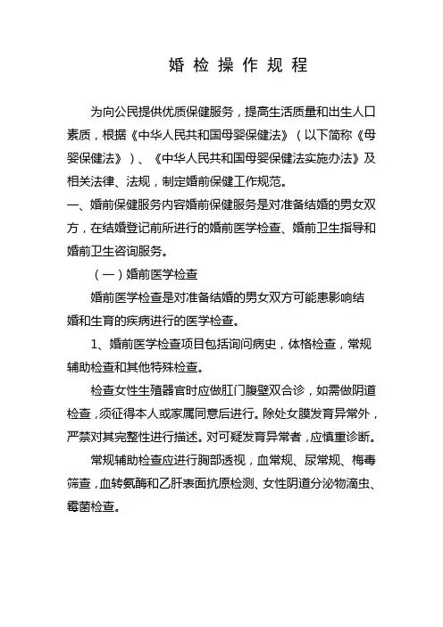 婚检操作规程