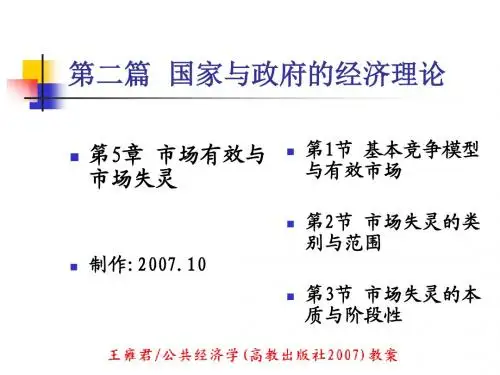 公共经济学教案第5章模板
