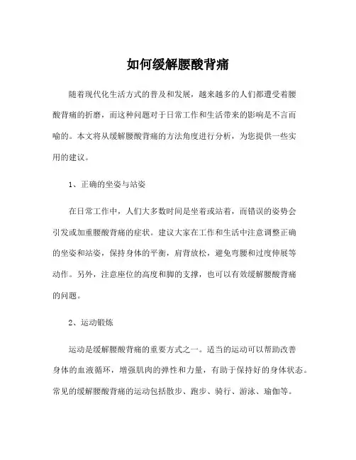 如何缓解腰酸背痛