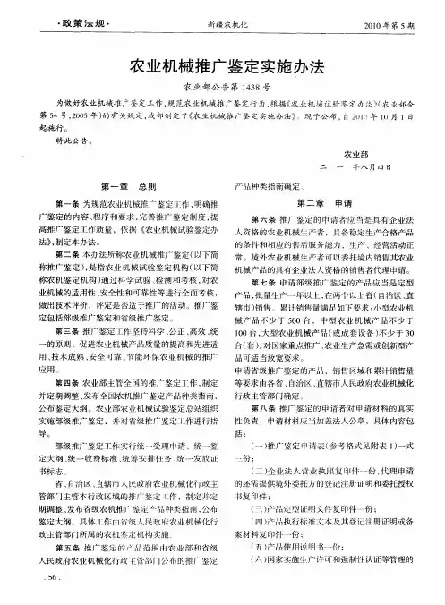 农业机械推广鉴定实施办法