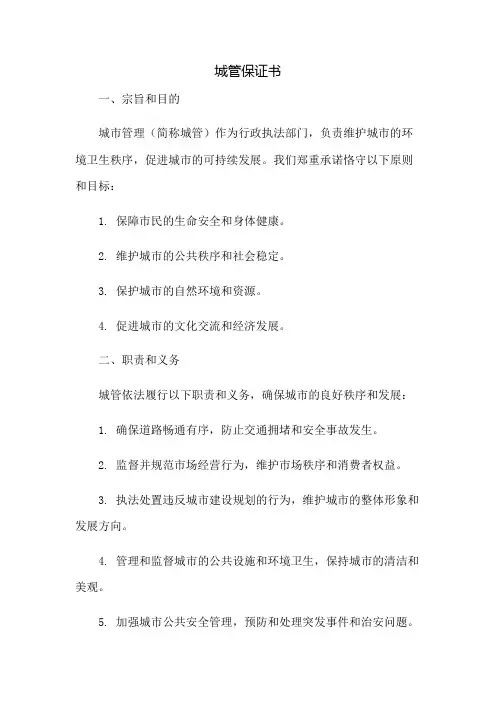 城管保证书