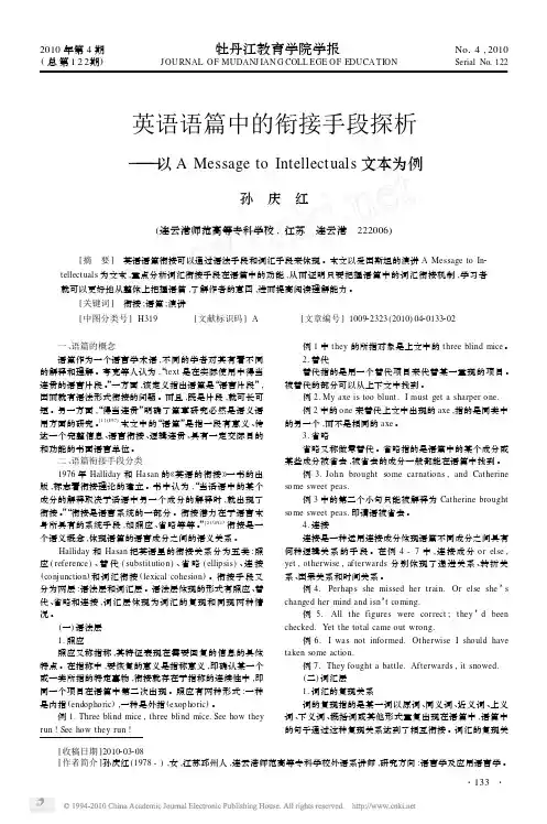 英语语篇中的衔接手段探析_以AMessagetoIntellectuals文本为