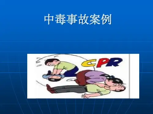 莘县化肥有限责任公司“7.8” 液氨泄漏事故