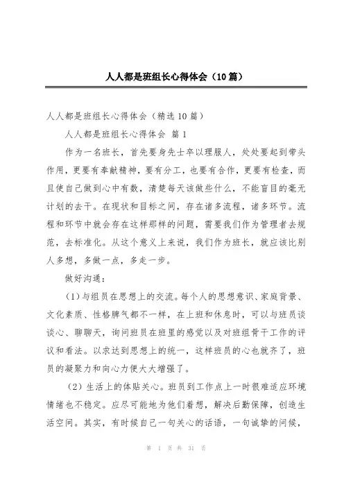 人人都是班组长心得体会(10篇)